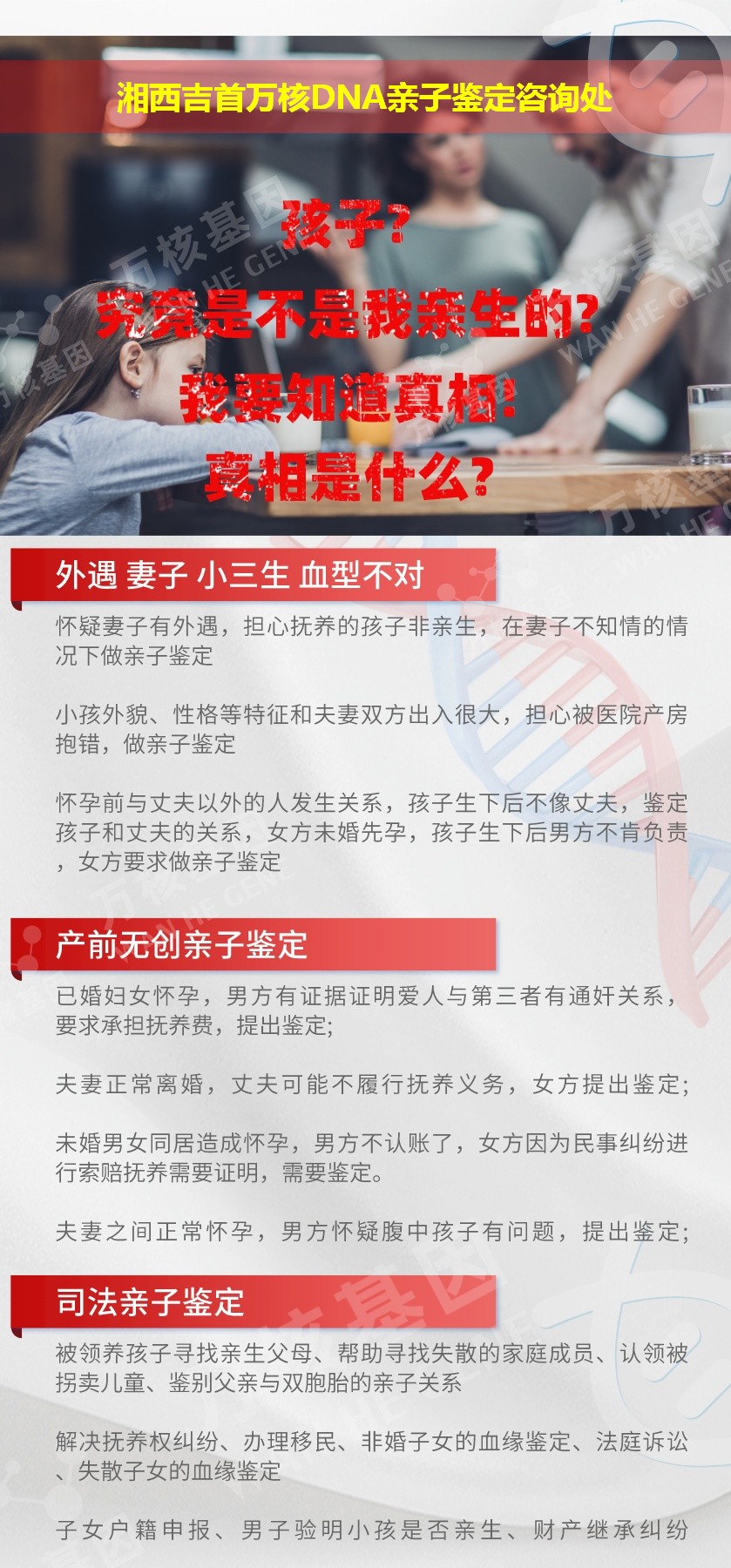湘西亲子鉴定电话鉴定介绍